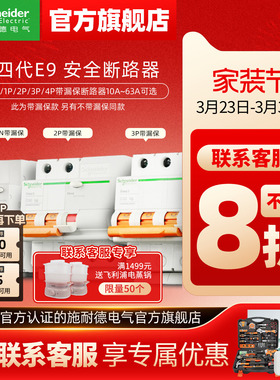 施耐德空气开关2P断路器4P家用3P空开1P带漏电保护器40安63A第4代