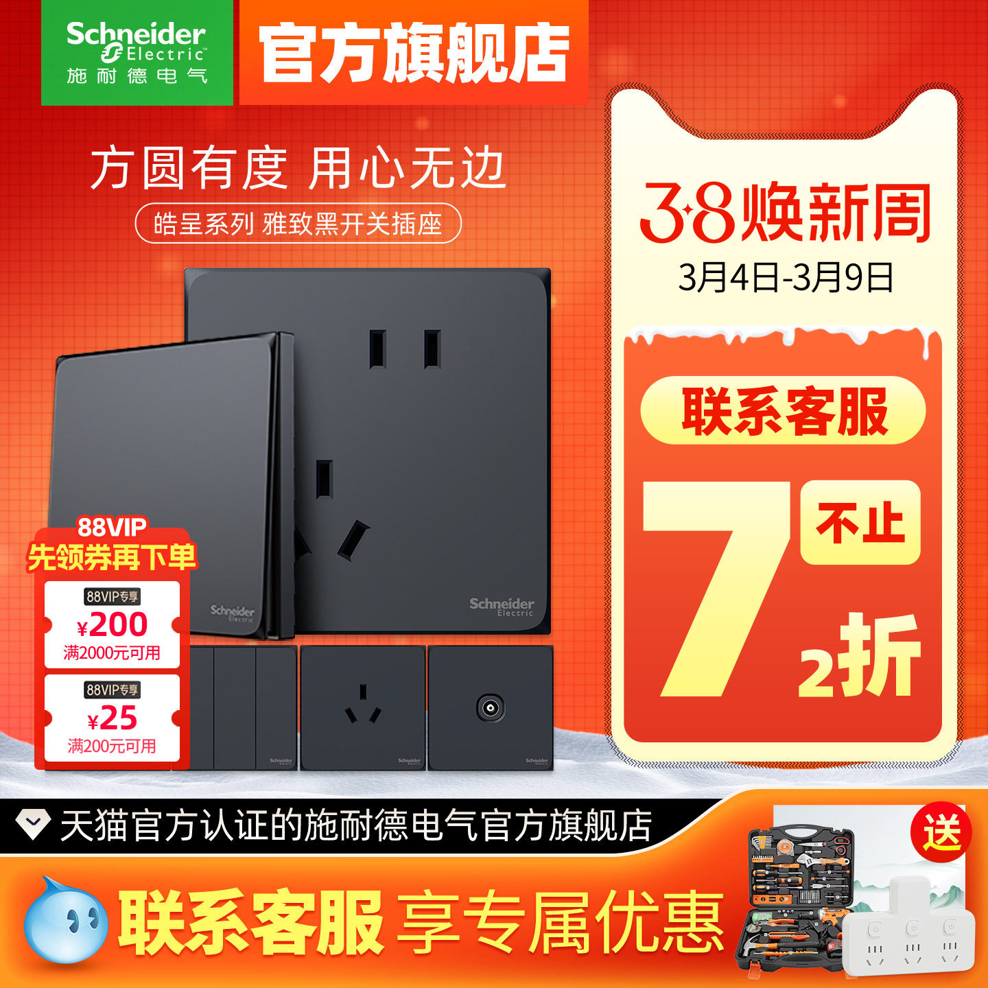 施耐德官方旗舰店官网家用开关插座面板五孔10A空调哑光皓呈黑色