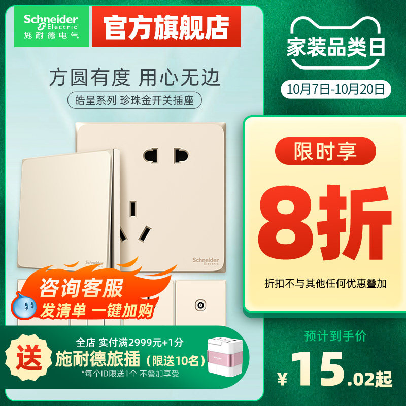 施耐德官方旗舰店官网插座开关面板家用86型五孔电源插座皓呈金使用感如何?