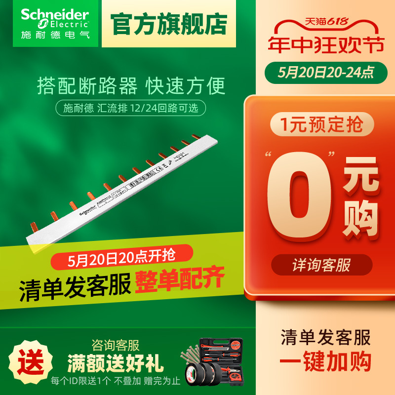 施耐德汇流排1P12位/24位连接铜排1P+N接线排断路器空开接线端子 电子/电工 汇流排 原图主图