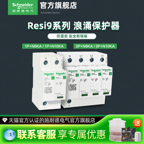 施耐德浪涌保护1P+N6KA3P+N10KA