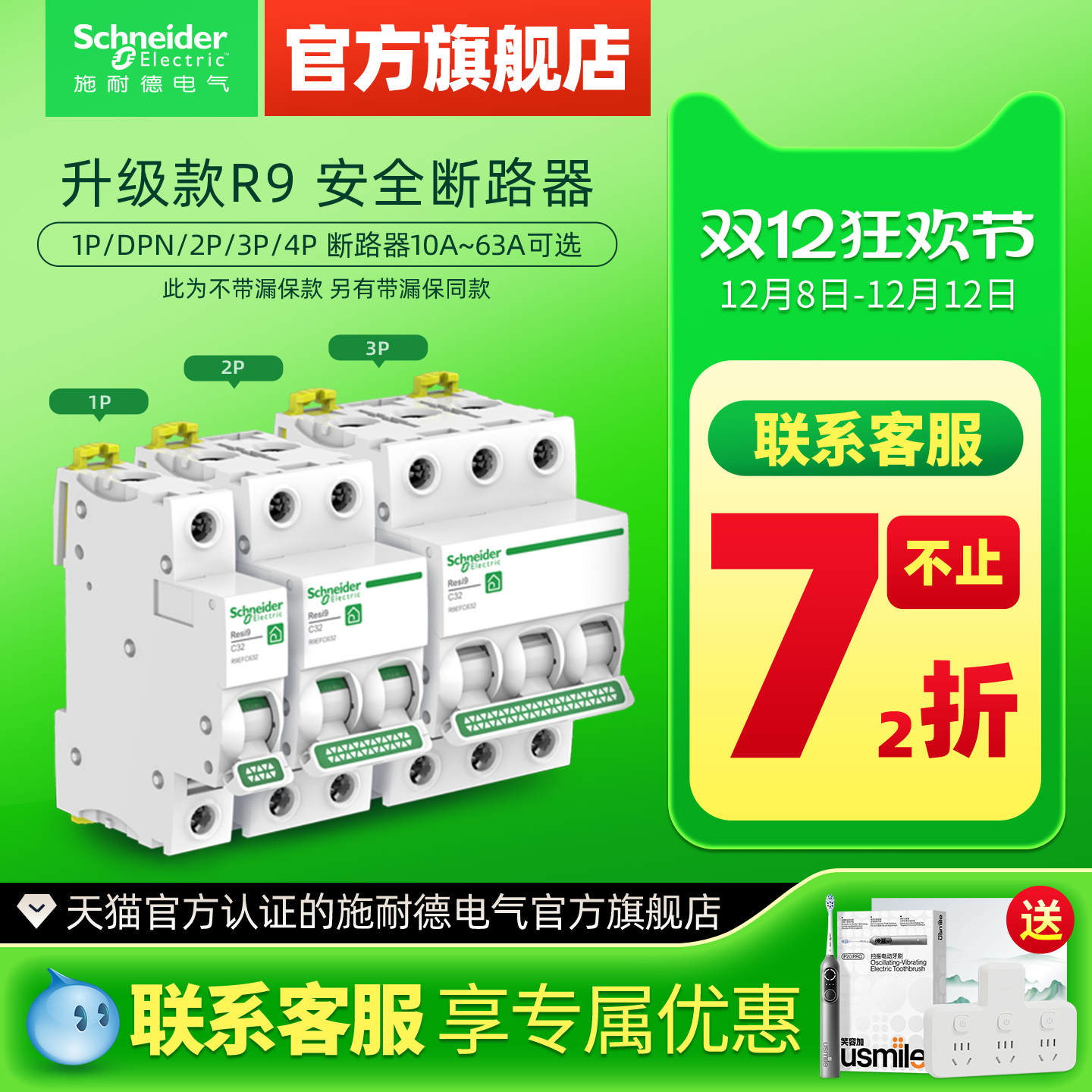 施耐德空气开关1p+n断路器电闸