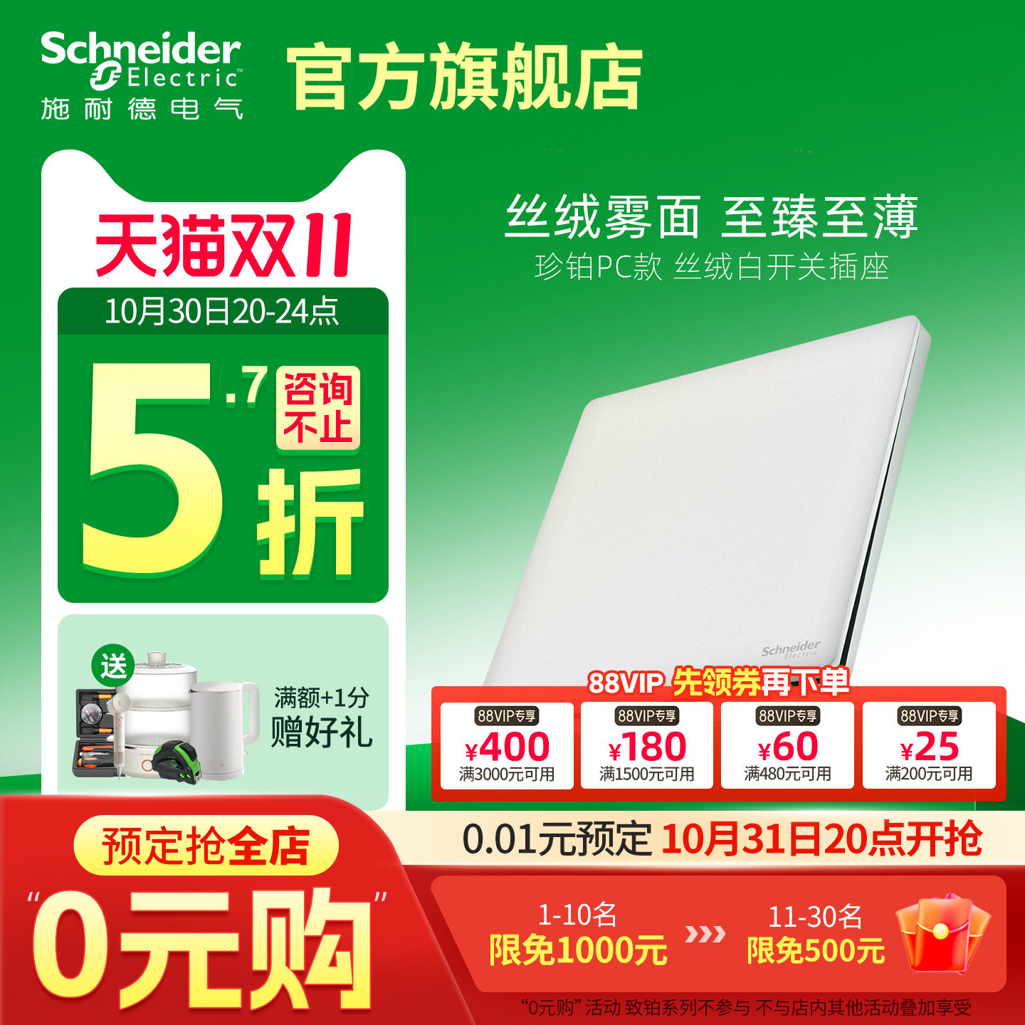 施耐德官方旗舰店官网开关插座面板一开五孔多孔家用超薄珍铂白