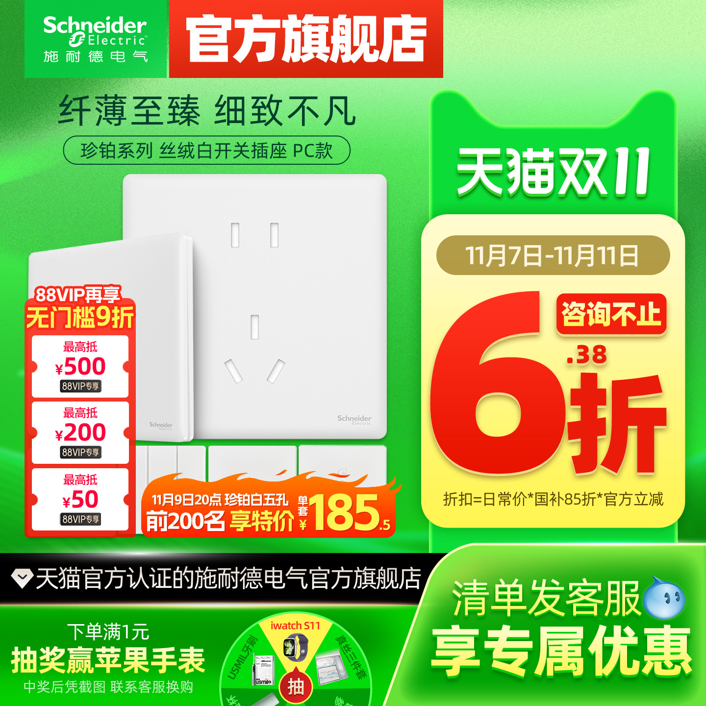 施耐德开关插座家用超薄丝绒白