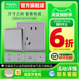 智意灰色 施耐德电气开关插座面板多孔16a插座家用五孔10A暗装