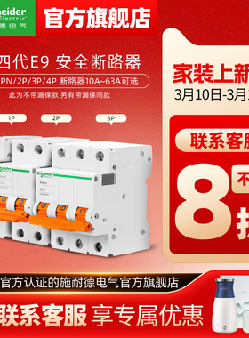 施耐德空气开关断路器1P16A~63A 1P+N 2P 3P 4P家用空开开关第4代