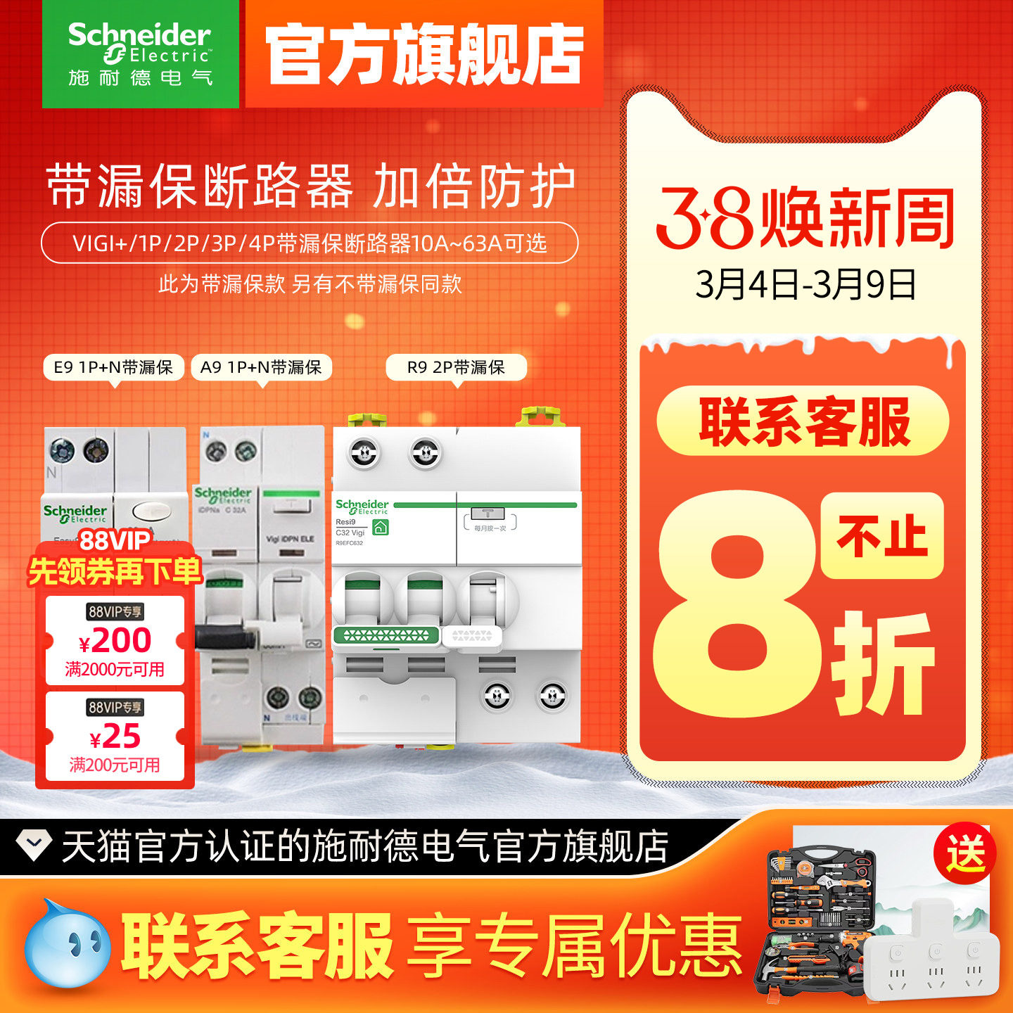 施耐德空气开关带漏电保护器2P空开开关1P断路器3P家用63A电闸