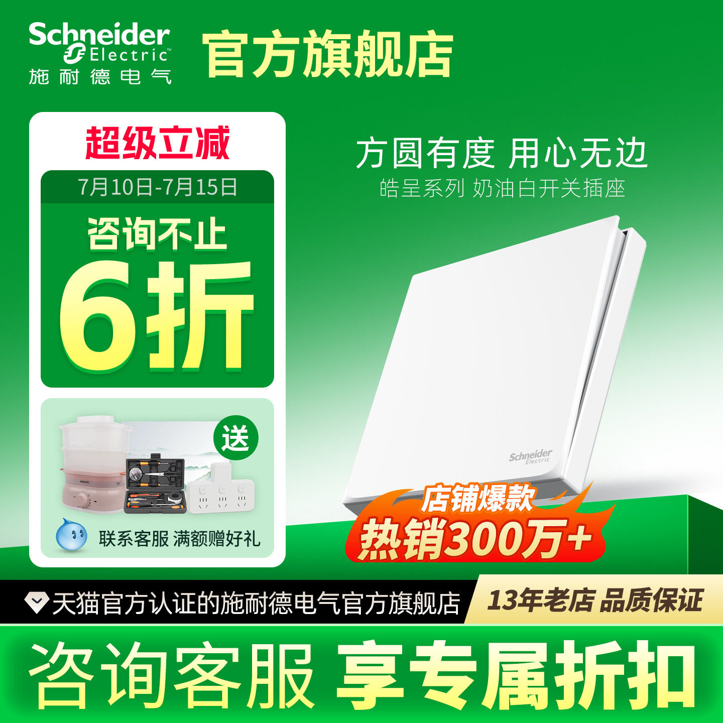 施耐德官方旗舰店暗装USB五孔插座开关16A插座面板家用皓呈奶油白