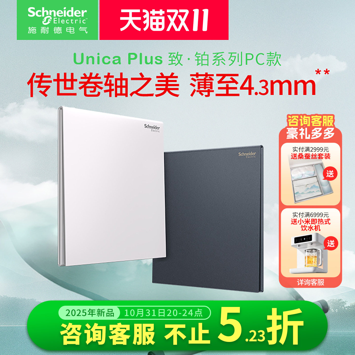 施耐德致铂开关插座面板家用超薄4.3mm官方旗舰店新中式五孔电源