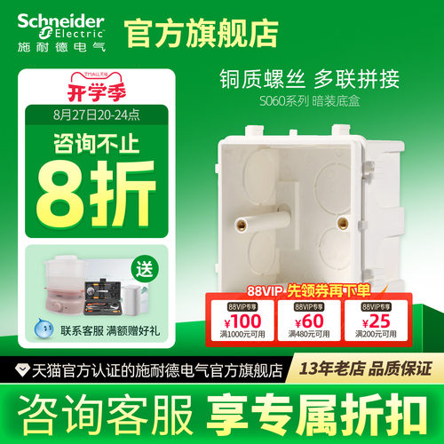 施耐德高强度s060可拼接开关插座