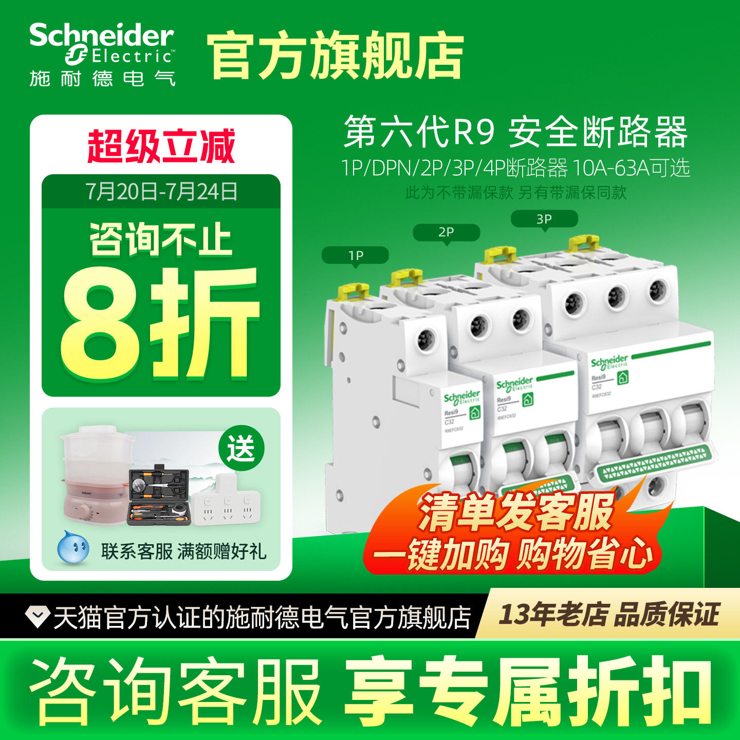 施耐德空气开关1P+N断路器2P空开开关3P家用4P空调保护电闸63A R9