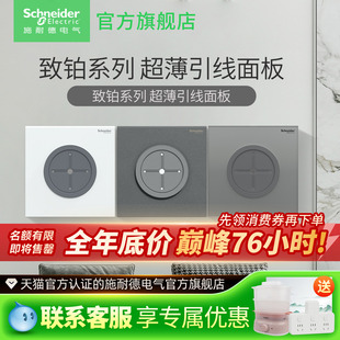 施耐德86型出线孔空白插座面板电视网线堵洞穿线致铂遮丑盖板引线