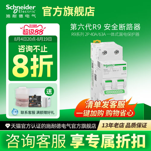施耐德电气2P漏电保护器紧凑型