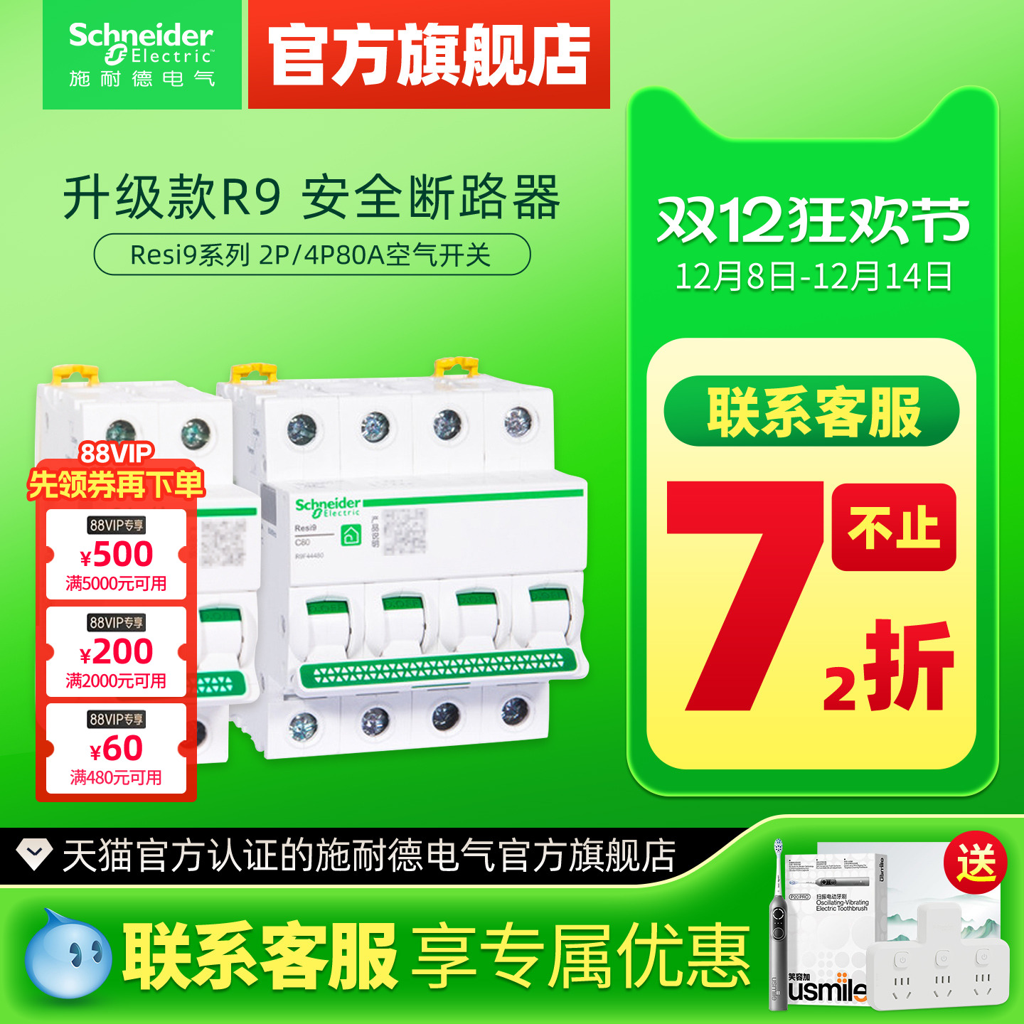 施耐德电气80A空气开关