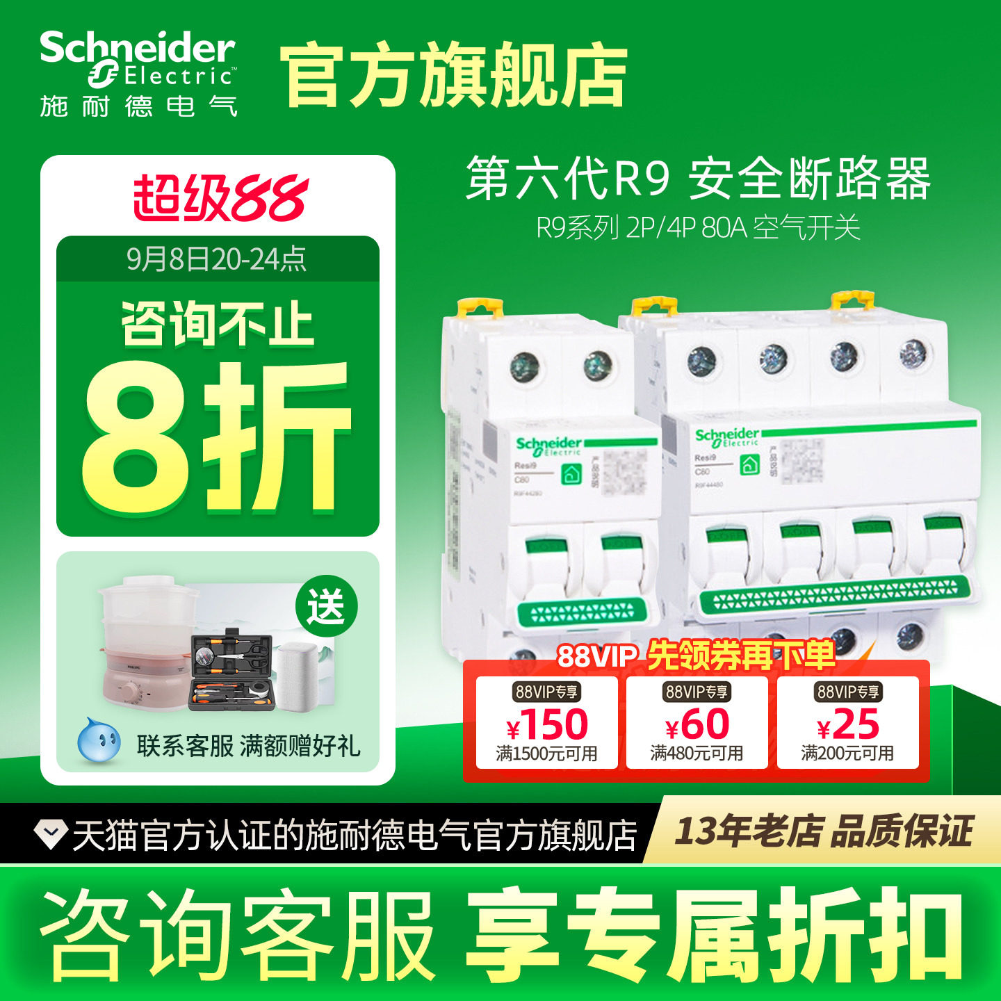 施耐德空气开关家用R9系列 2P/4P80A小型断路器空开开关