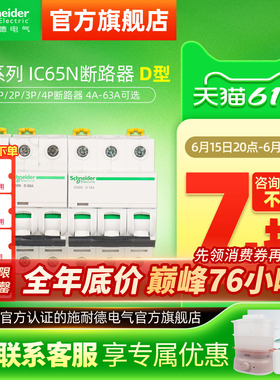 施耐德空气开关ic65n断路器1P40A空开D型2P63安4P63A小型断路器A9