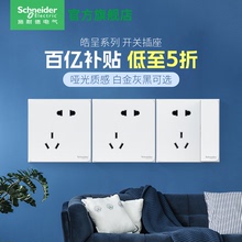 【老国标】施耐德旗舰店开关插座面板暗装5孔家用皓呈白金灰黑