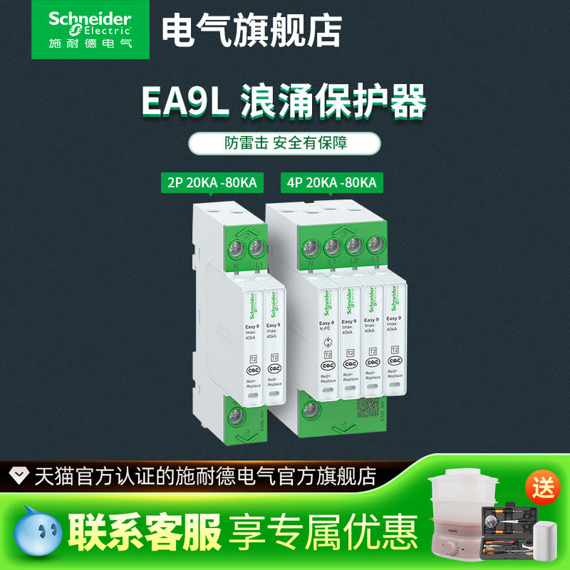 施耐德浪涌保护2P20KA4P80KA图片