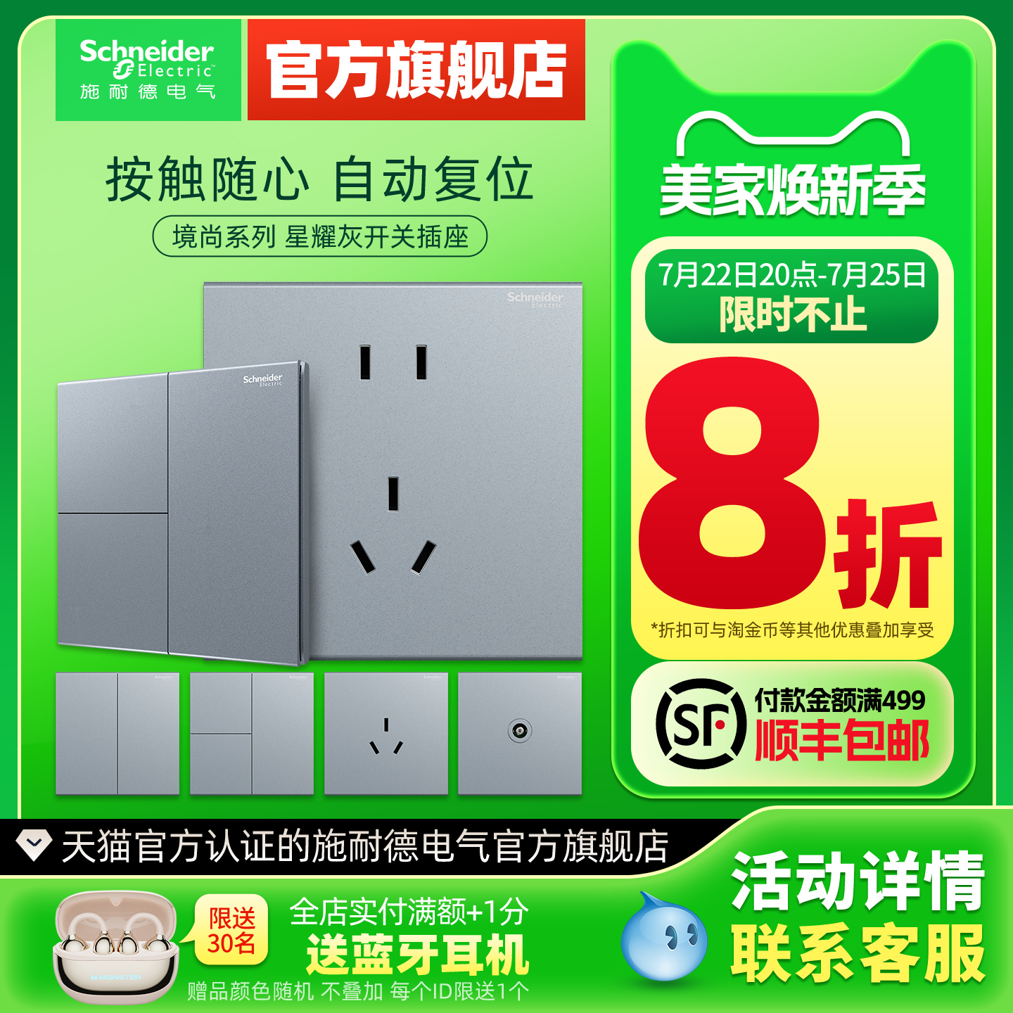 施耐德86型开关插座面板