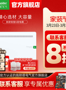 施耐德弱电箱家用暗装 多媒体信息箱布线箱模块 10U集线箱配电箱