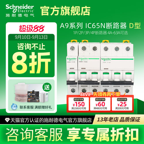 施耐德空气开关ic65n断路器1P40A空开D型2P63安4P63A小型断路器A9