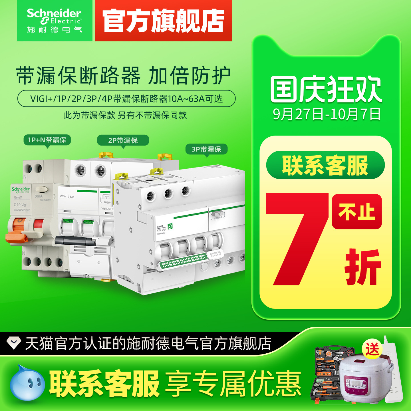 施耐德空气开关带漏电1p3p电闸2p