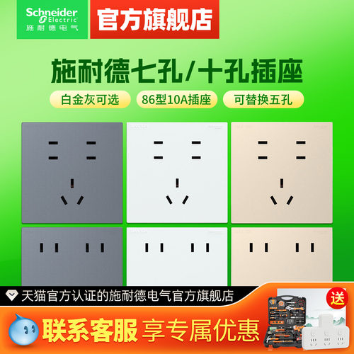 施耐德插座多孔86型开关插座7七孔10十孔二三插墙壁暗装电源插座
