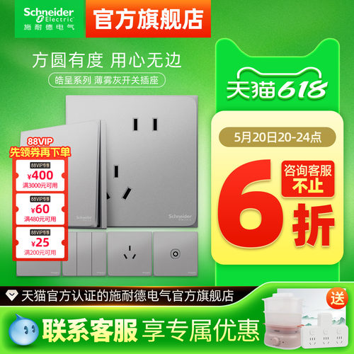 【官旗】施耐德哑光雾面开关插座