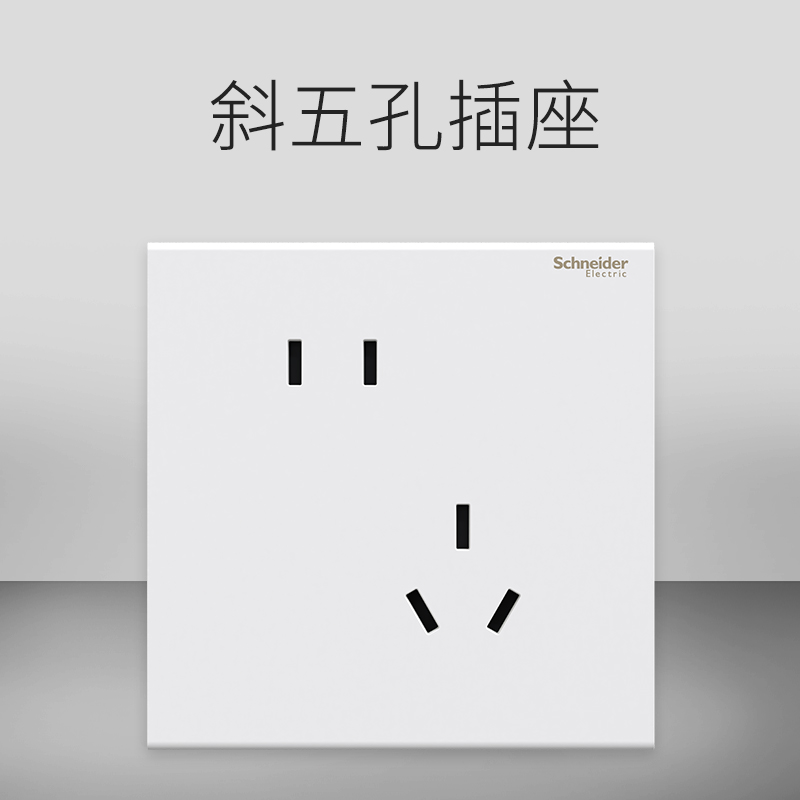 施耐德自动回弹肤感插座