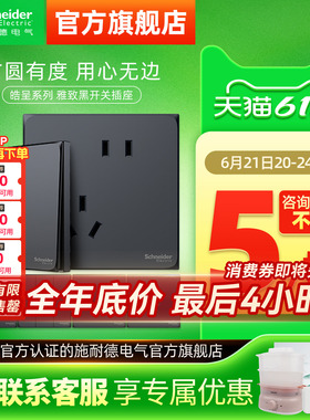 施耐德官方旗舰店官网家用开关插座面板五孔10A空调哑光皓呈黑色