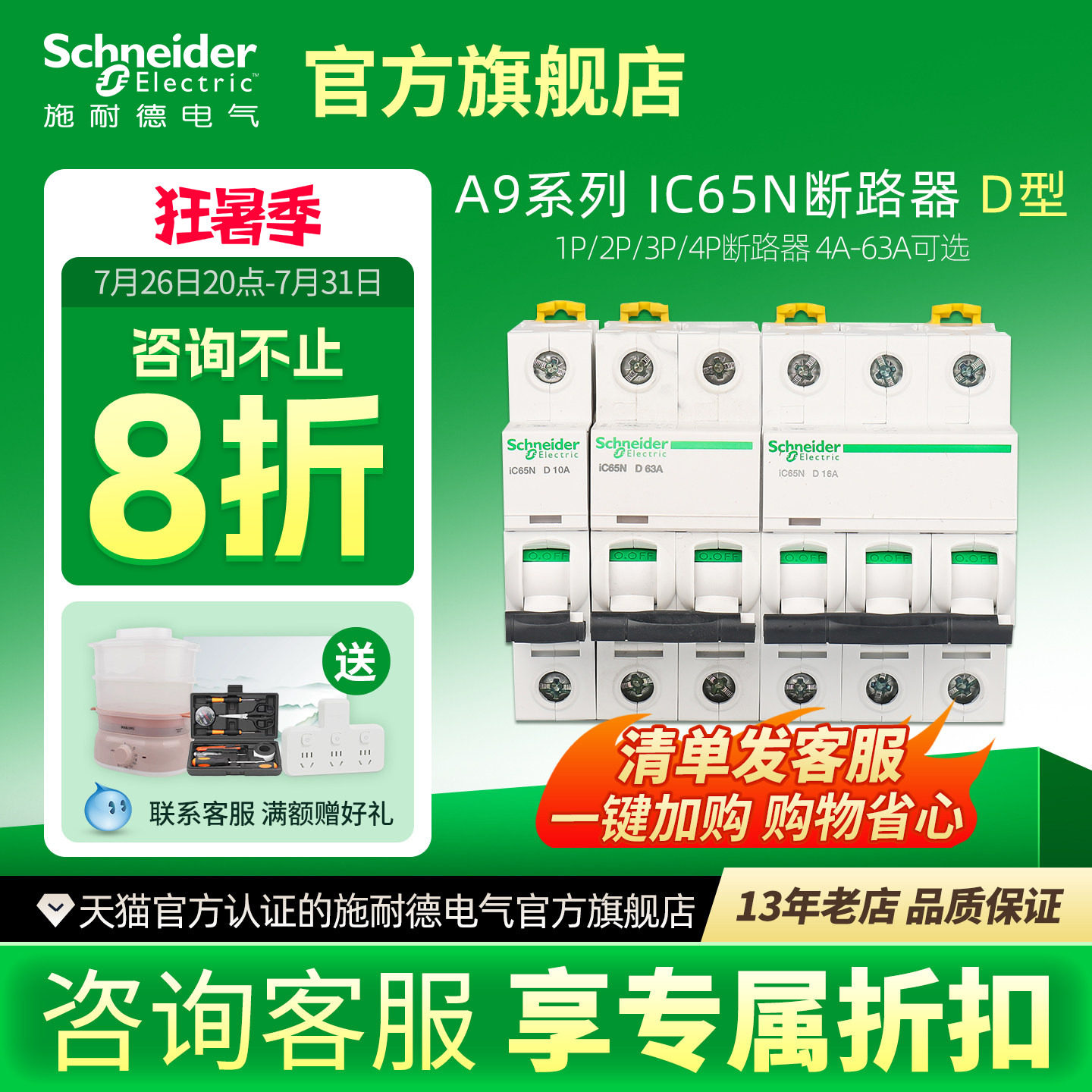 施耐德空气开关ic65n断路器1P40A空开D型2P63安4P63A小型断路器A9