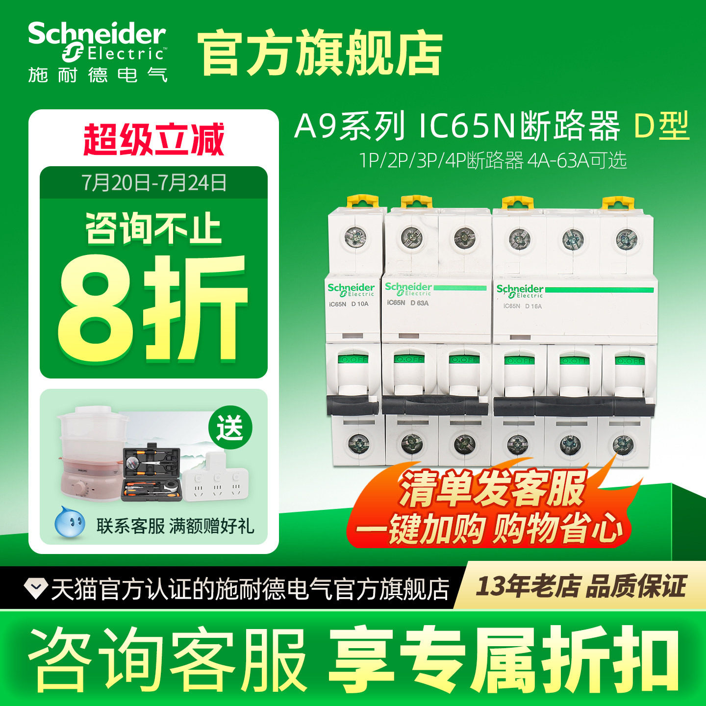 施耐德空气开关ic65n断路器1P40A空开D型2P63安4P63A小型断路器A9