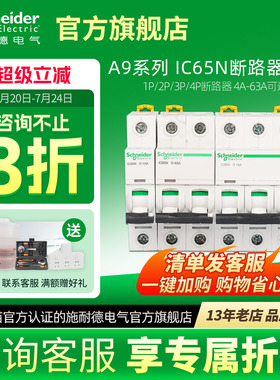 施耐德空气开关ic65n断路器1P40A空开D型2P63安4P63A小型断路器A9