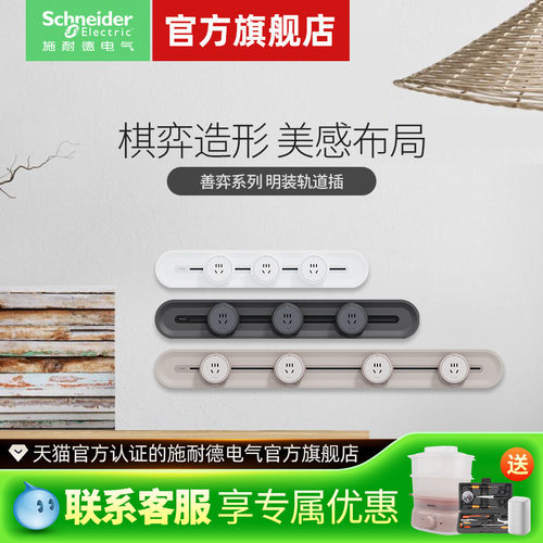 【升级款】善弈可移动轨道插座