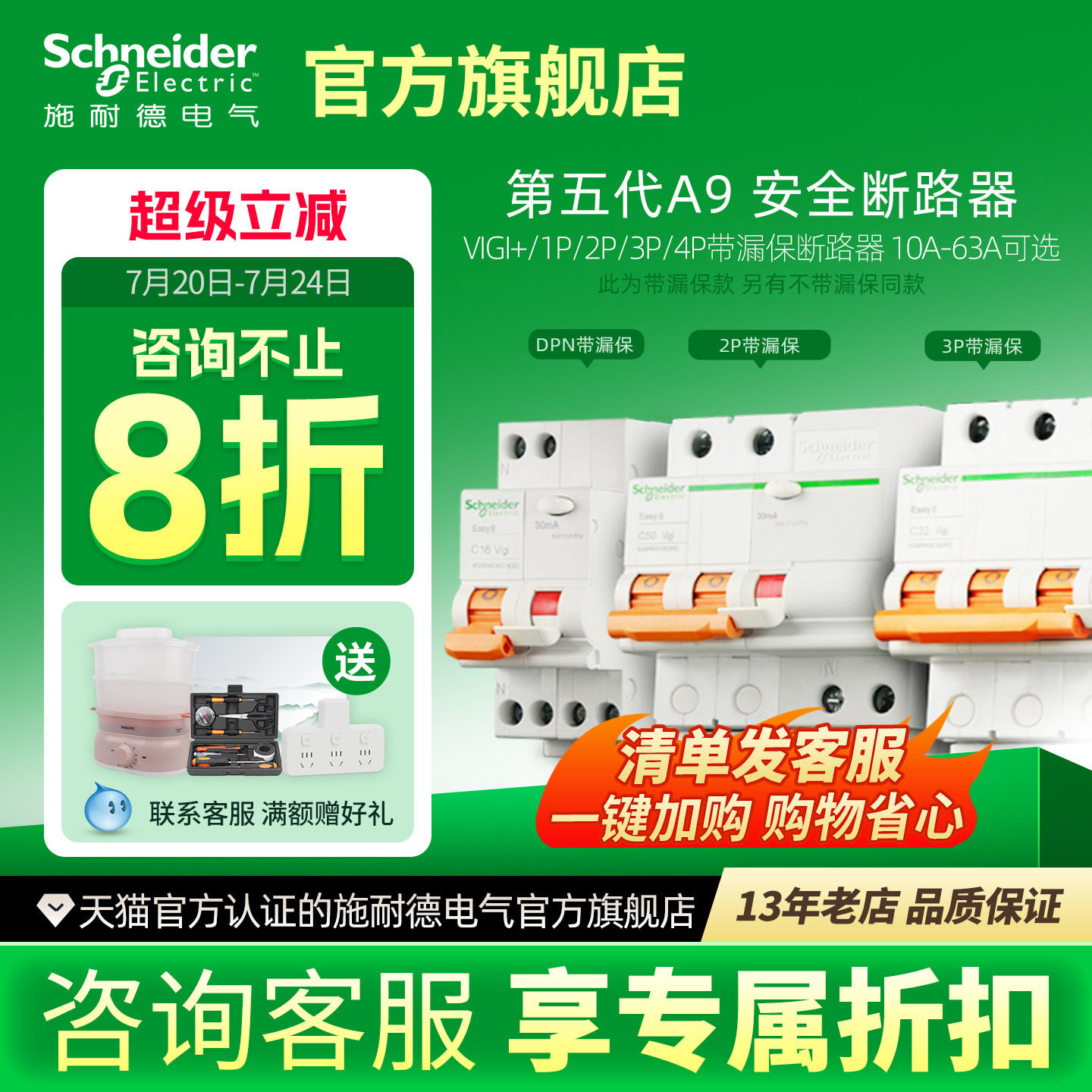 施耐德空气开关2P断路器4P家用3P空开1P带漏电保护器40安63A第4代