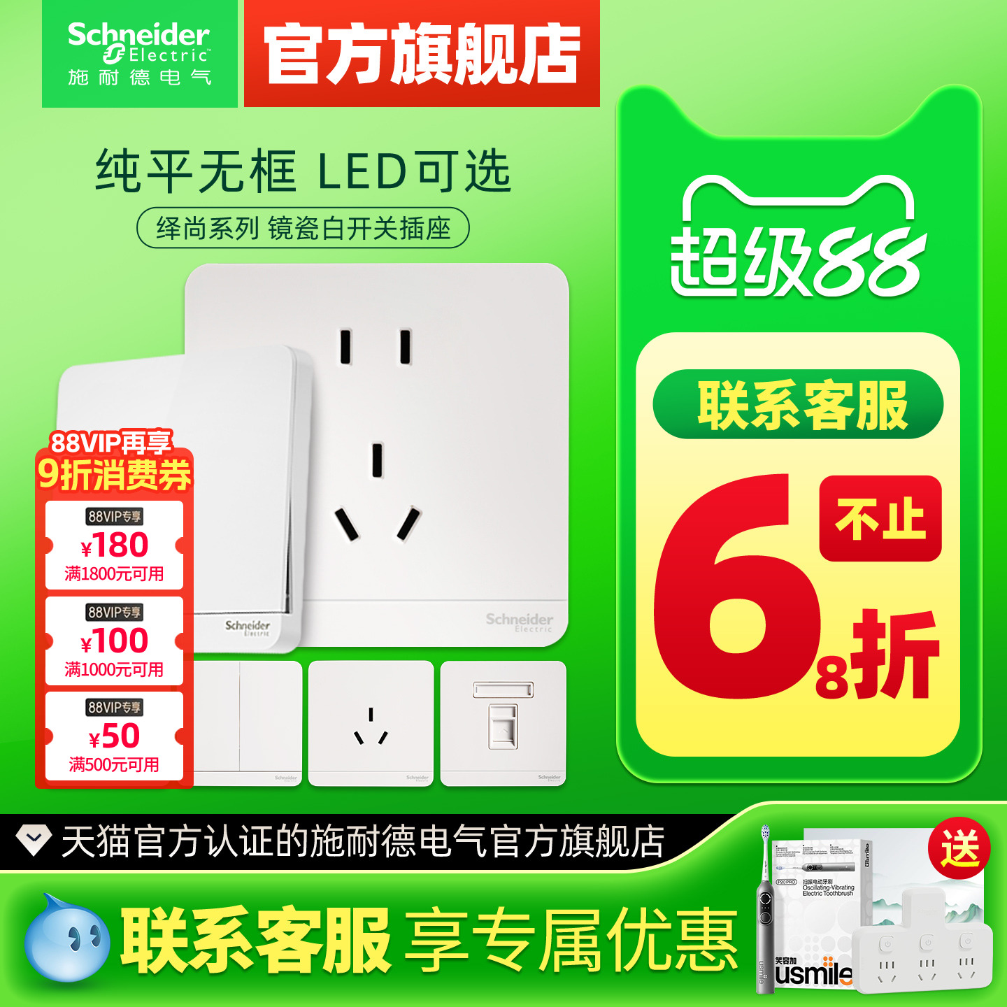 施耐德旗舰店大面板开关插座绎尚