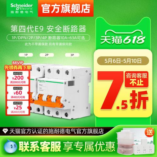 施耐德家用小型断路器空气开关