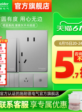施耐德官方旗舰店开关插座面板五孔暗装二三插家用多孔皓呈灰色