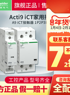 施耐德A9断路器iCT家用接触器一键断电静音无噪1P2P4P25A 2NO常开