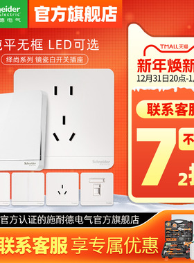 施耐德官方旗舰店官网开关插座面板一单开五孔USB插座 绎尚镜瓷白
