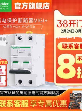 施耐德断路器A9单片带漏电保护器Vigi+10~32A空气开关带漏保18mm