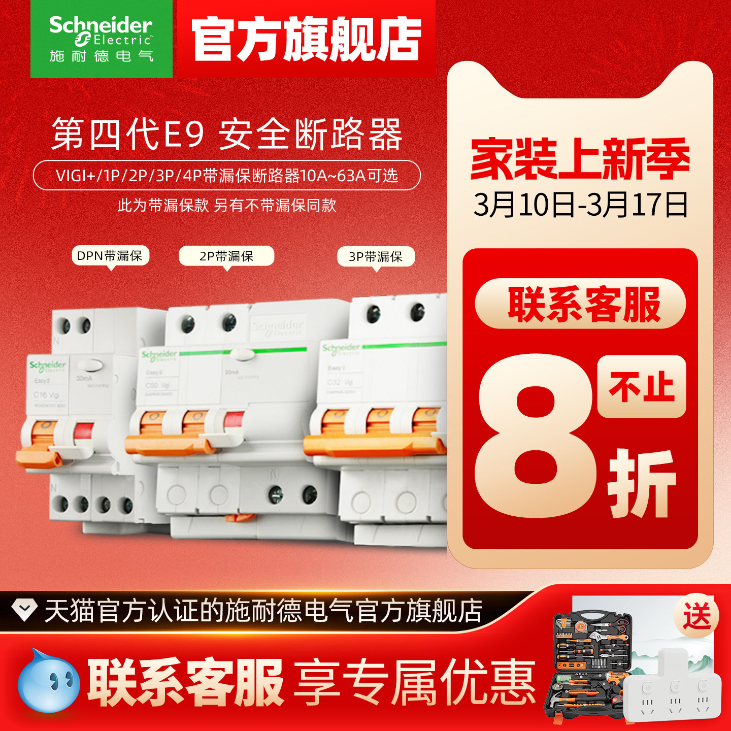 施耐德空气开关2P断路器4P家用3P空开1P带漏电保护器40安63A第4代