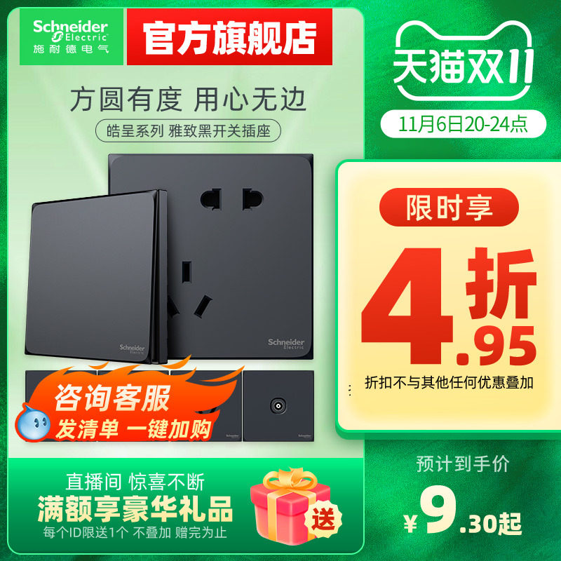 施耐德官方旗舰店官网家用开关插座五孔10A一开面板多孔皓呈黑色属于什么档次？