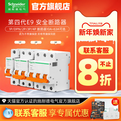 施耐德家用小型断路器空气开关