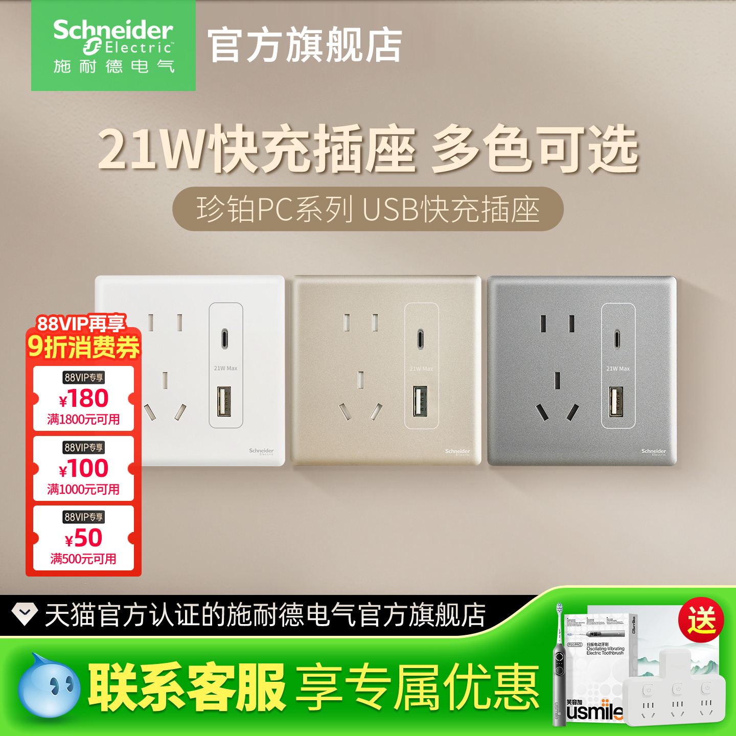 施耐德开关插座面板五孔usb插座带Type-c快充USB接口珍铂墙壁插座