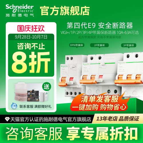 施耐德空气开关断路器E9带漏保