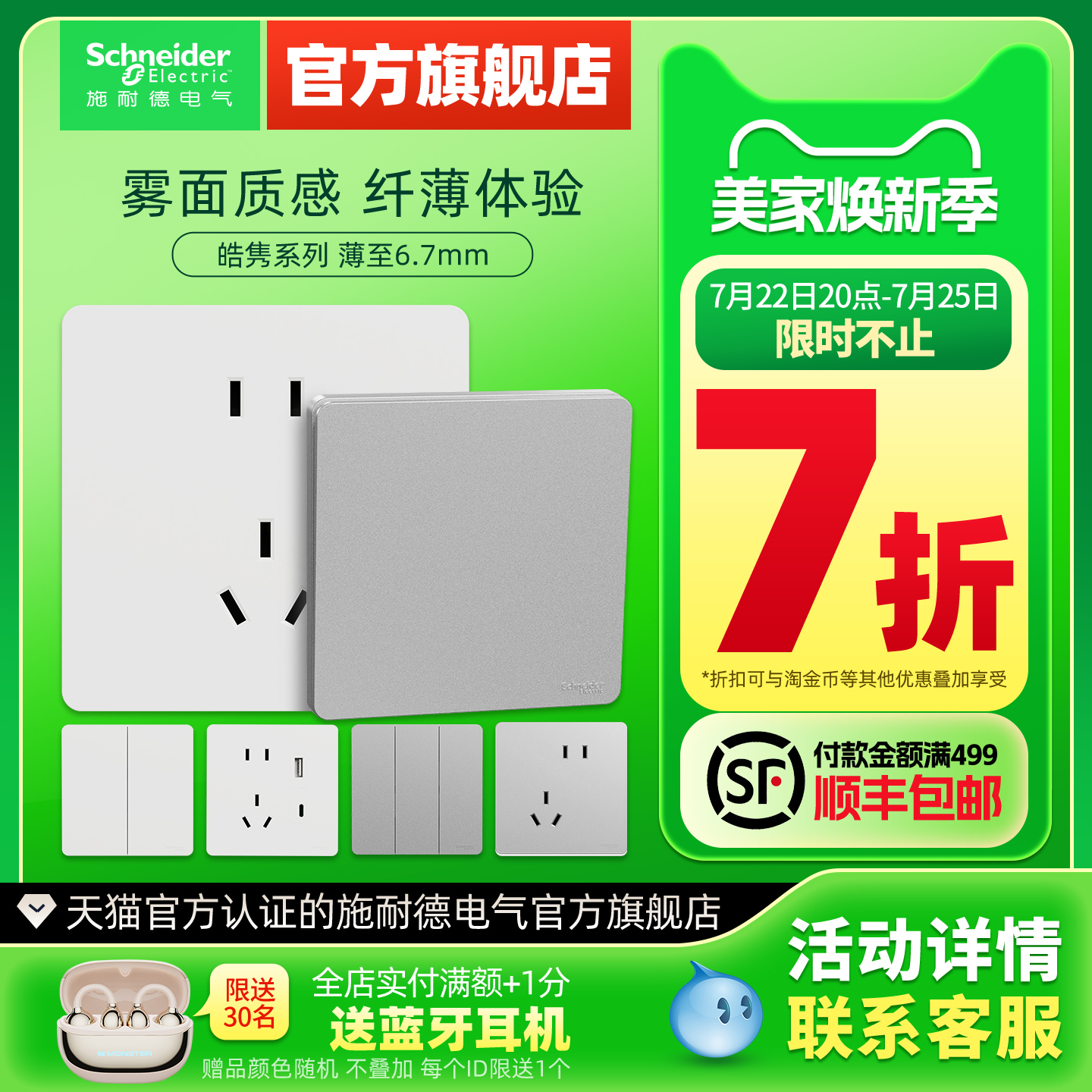 施耐德官方旗舰店超薄电源插座