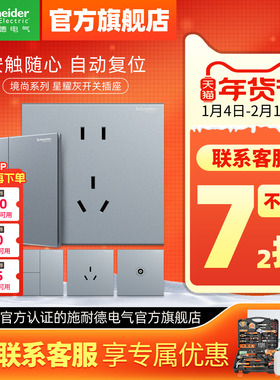 施耐德官旗开关插座面板家用86型明暗装五孔USB墙壁插座境尚灰色