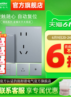施耐德官旗开关插座面板家用86型明暗装五孔USB墙壁插座境尚灰色