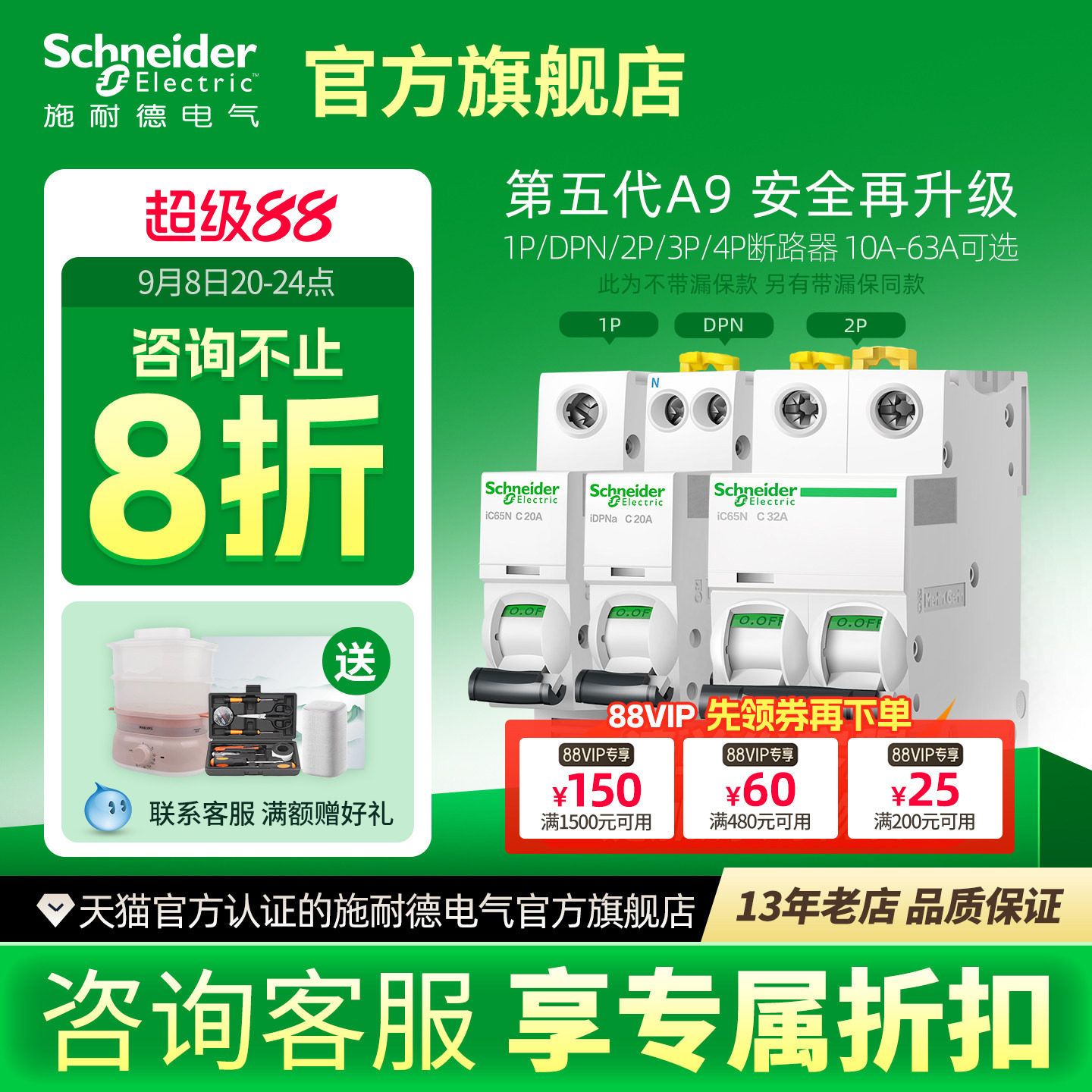 新施耐德空气开关家用小型A9断路器官方旗舰店空开不带漏电保护器